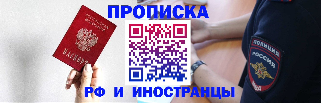 прописка иностранных граждан в Димитровграде
